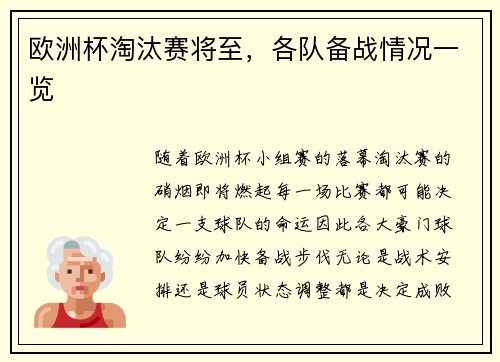 欧洲杯淘汰赛将至，各队备战情况一览