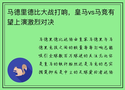 马德里德比大战打响，皇马vs马竞有望上演激烈对决